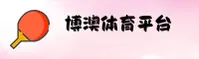 博澳体育官网_博澳体育APP下载_boaoty入口